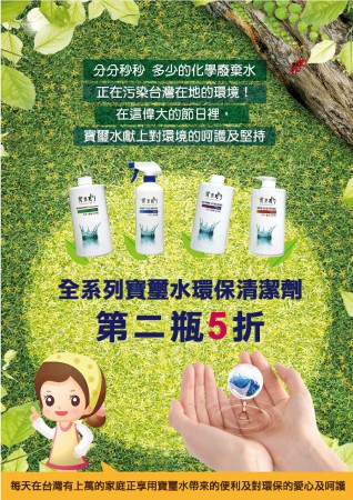  《寶璽水》海報 1 / 利嘉優有限公司